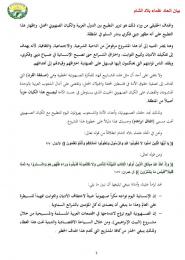 بيان اتحاد علماء بلاد الشام حول البيت الإبراهيمي1