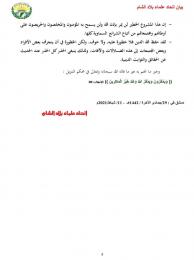 بيان اتحاد علماء بلاد الشام حول البيت الإبراهيمي2